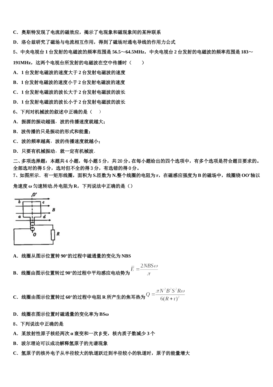 2024-2025学年湖南省安仁一中、资兴市立中学物理高二下期中监测试题含解析_第2页