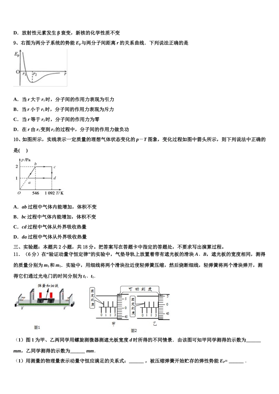 2024-2025学年湖南省安仁一中、资兴市立中学物理高二下期中监测试题含解析_第3页