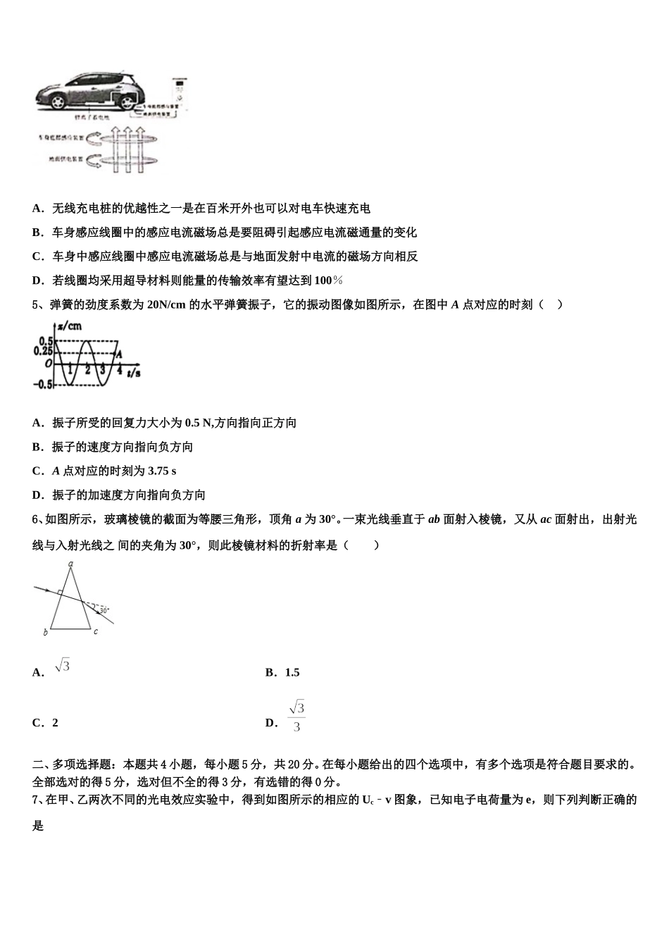 湖南省常德市2025年高二下物理期中考试试题含解析_第2页