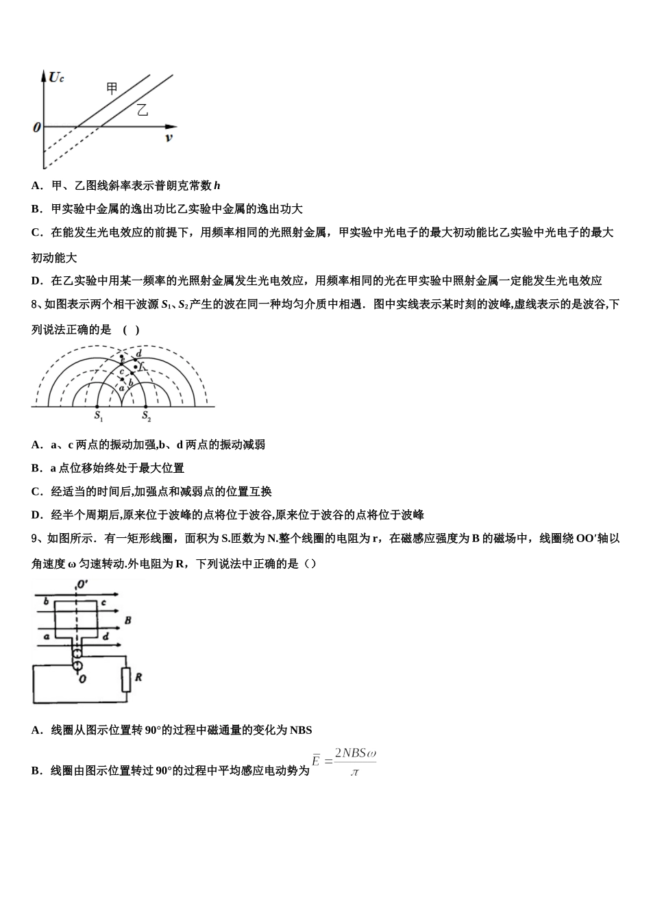 湖南省常德市2025年高二下物理期中考试试题含解析_第3页