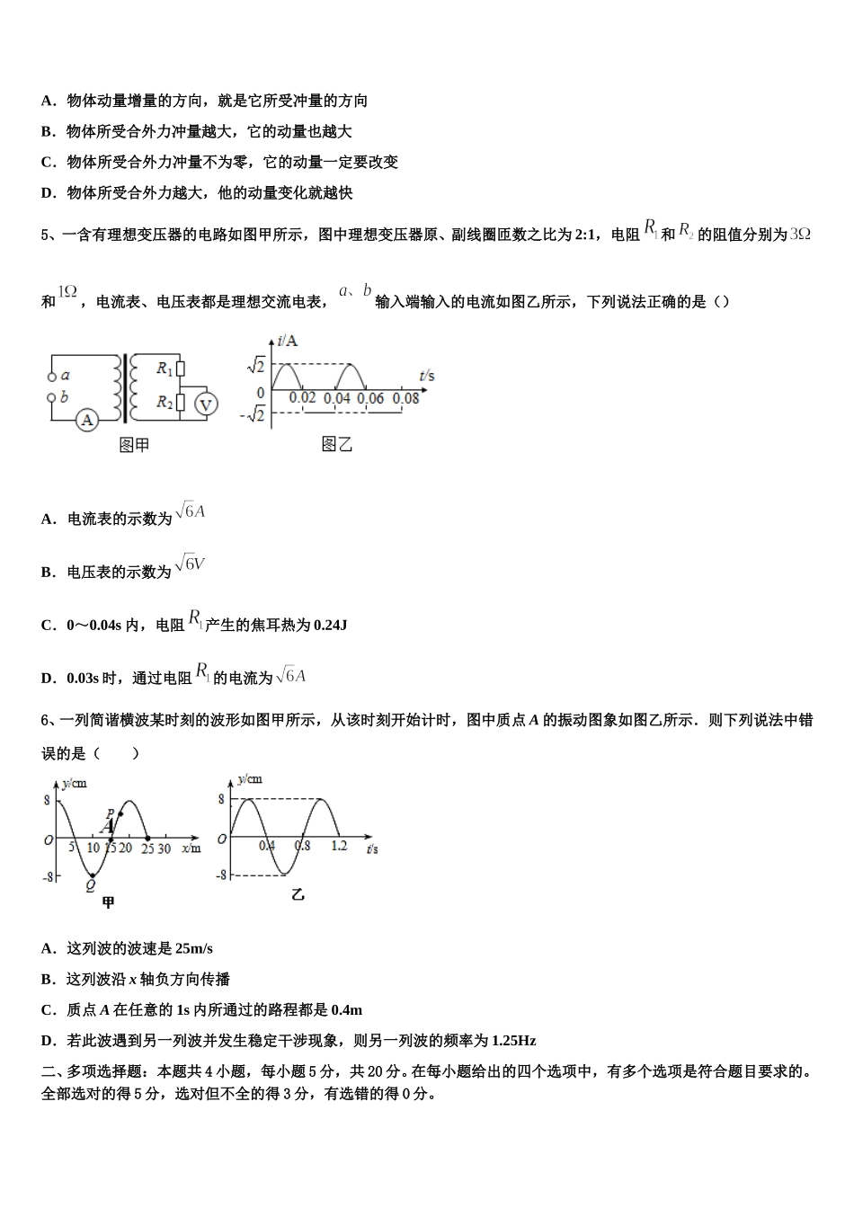 湖南省石门县第二中学2025届高二下物理期中学业质量监测模拟试题含解析_第2页