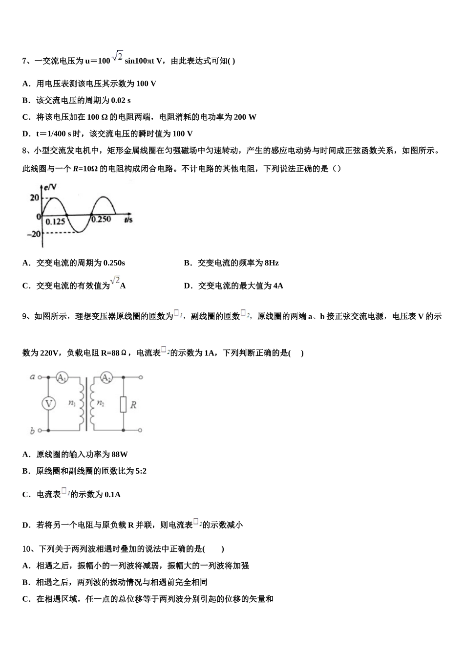 湖南省石门县第二中学2025届高二下物理期中学业质量监测模拟试题含解析_第3页