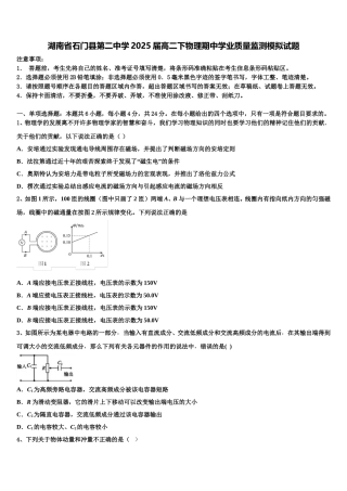湖南省石门县第二中学2025届高二下物理期中学业质量监测模拟试题含解析