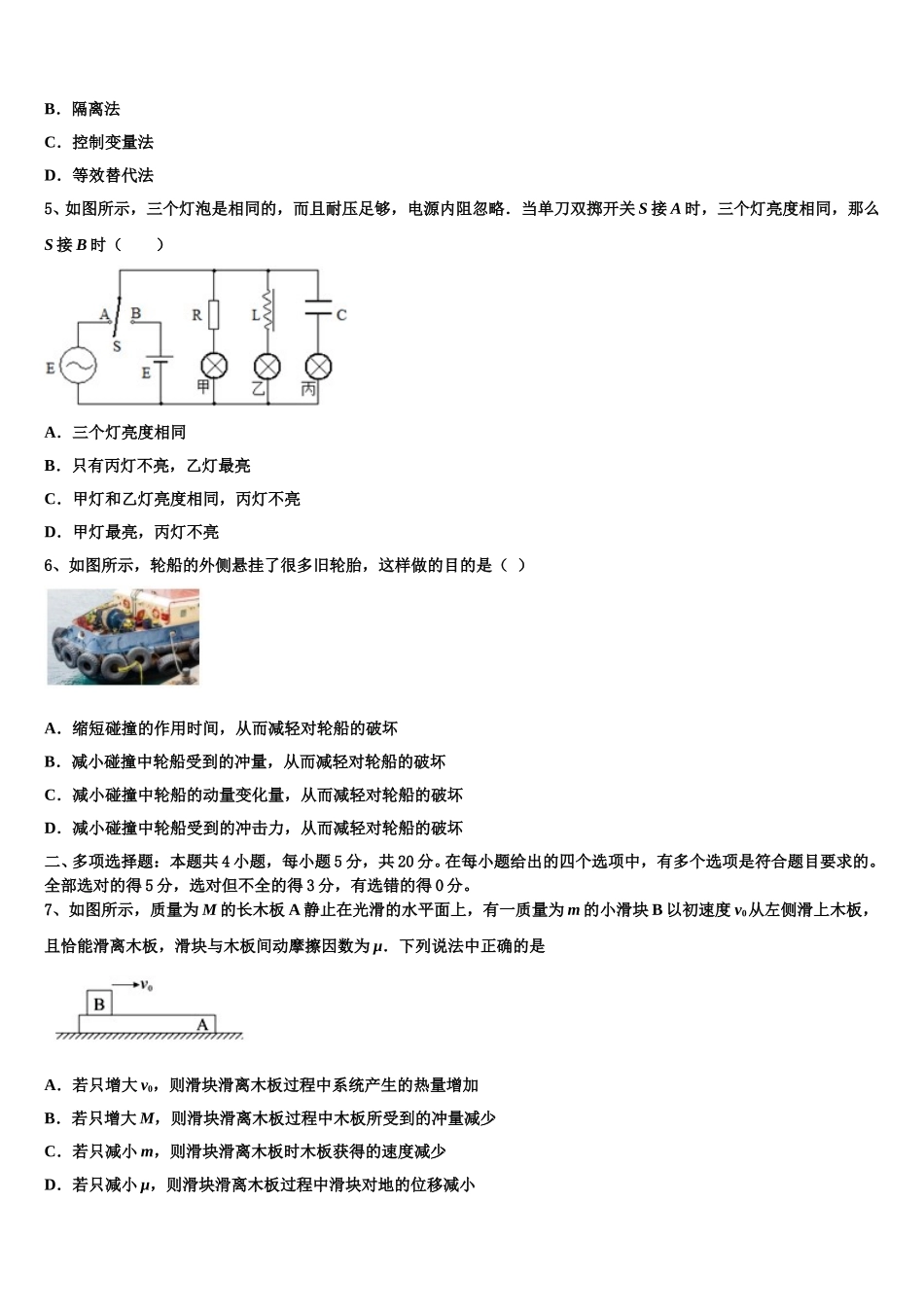 湖南省二校联考2024-2025学年物理高二第二学期期中教学质量检测试题含解析_第2页