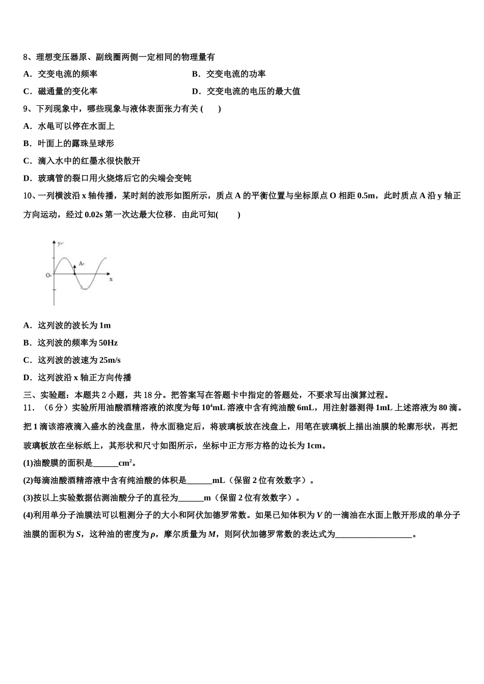 湖南省二校联考2024-2025学年物理高二第二学期期中教学质量检测试题含解析_第3页