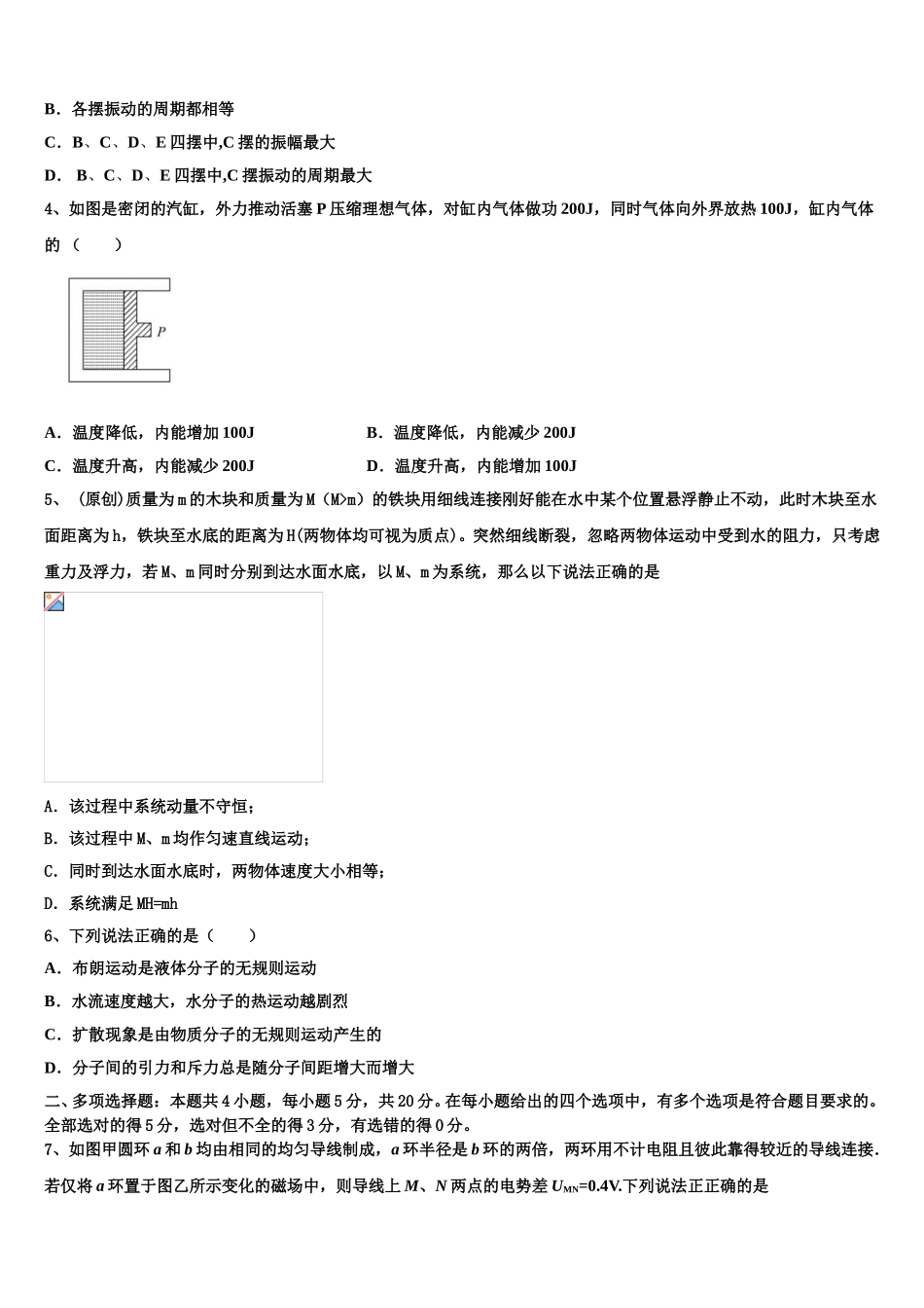 2024-2025学年湖南省武冈二中高二下物理期中监测试题含解析_第2页