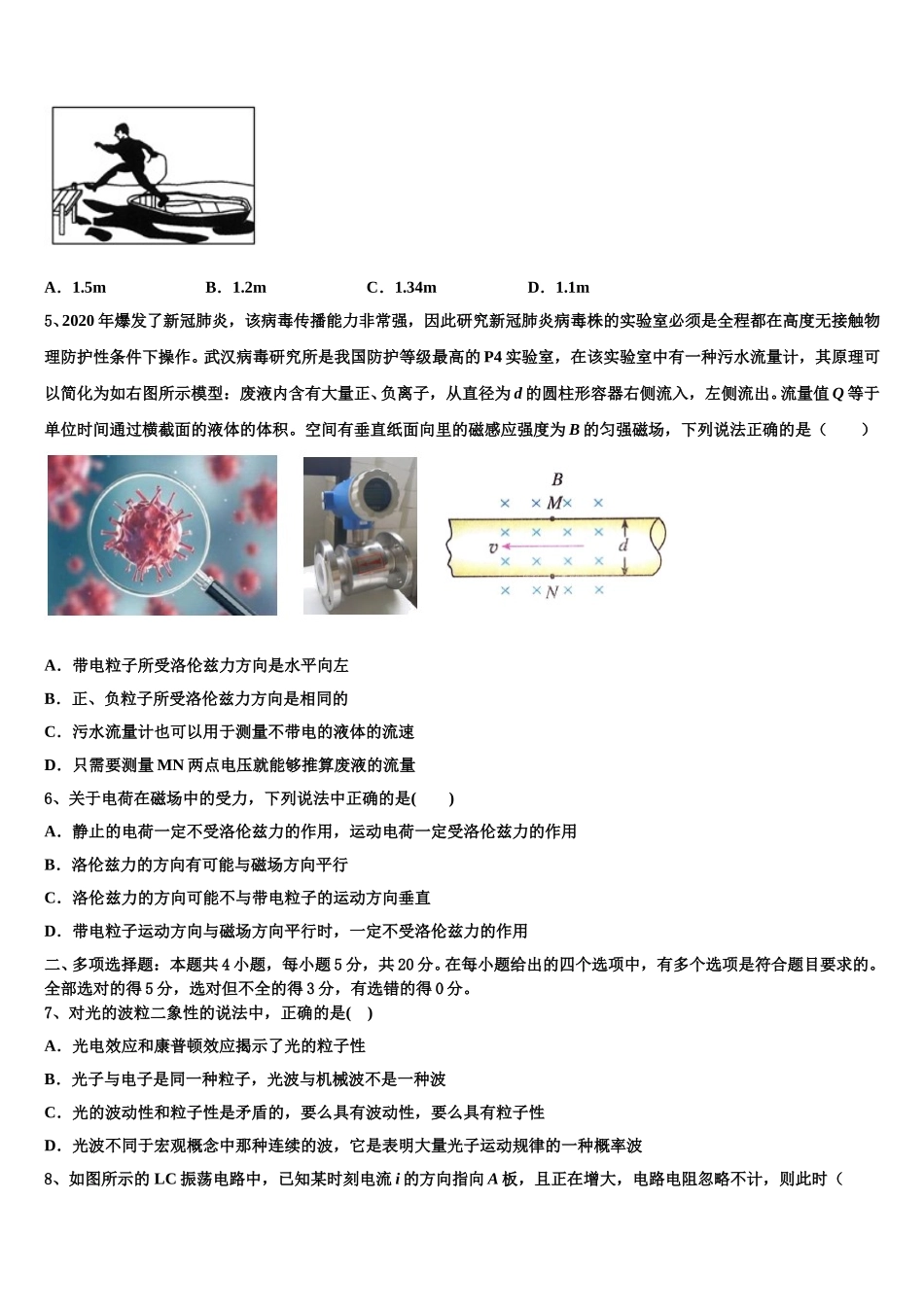 湖南省名校联盟2025年物理高二第二学期期中质量跟踪监视试题含解析_第2页