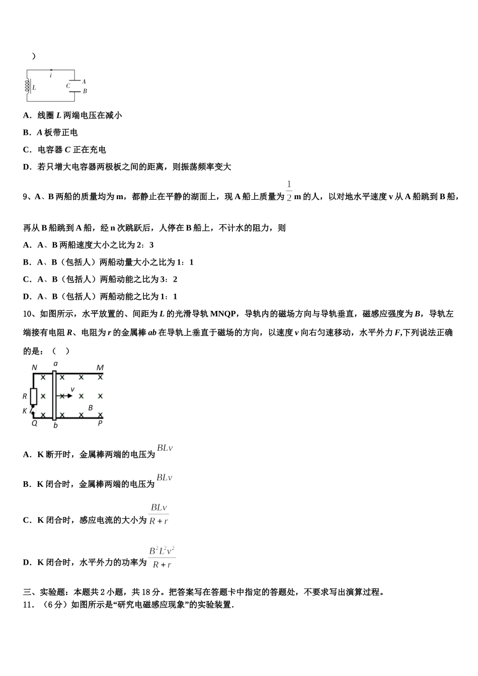 湖南省名校联盟2025年物理高二第二学期期中质量跟踪监视试题含解析_第3页