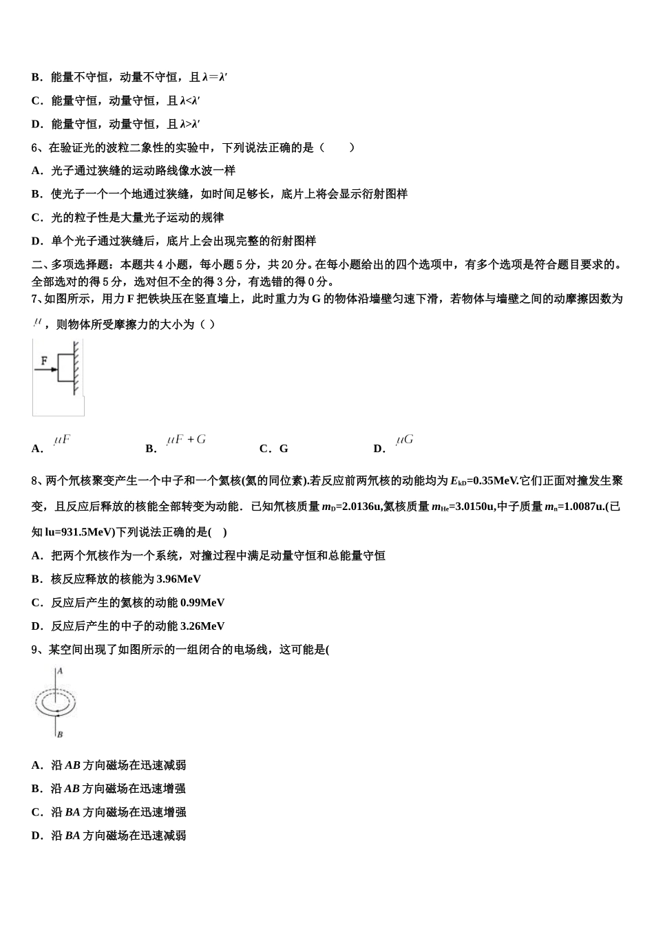 湖南省永州市双牌县第二中学2025届高二下物理期中综合测试试题含解析_第2页