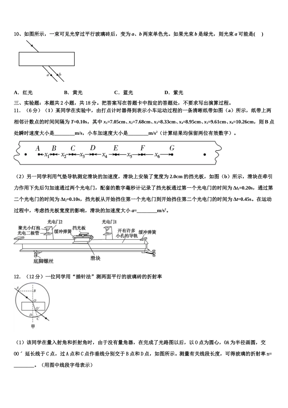 湖南省永州市双牌县第二中学2025届高二下物理期中综合测试试题含解析_第3页