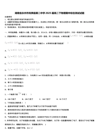 湖南省永州市双牌县第二中学2025届高二下物理期中综合测试试题含解析