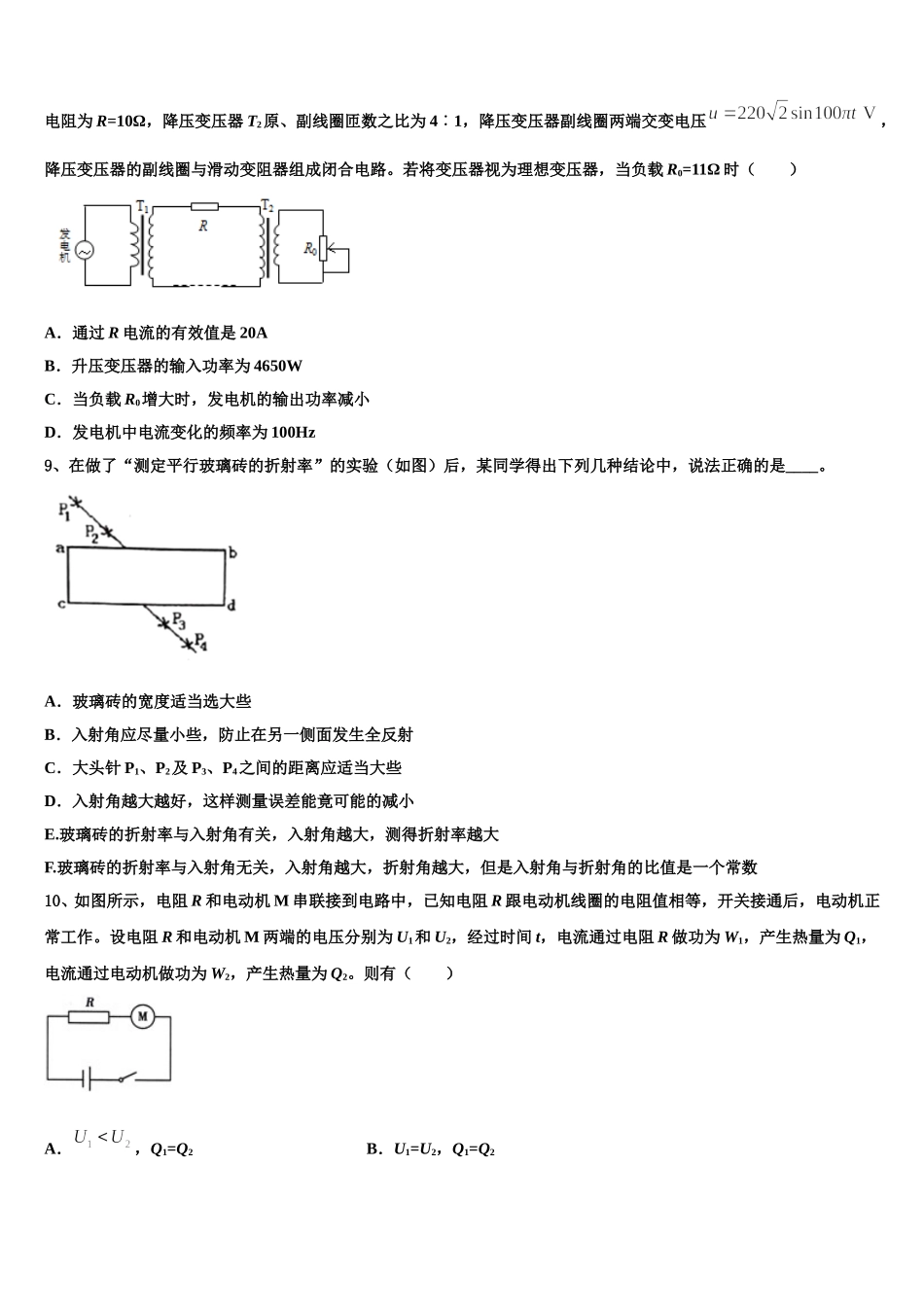 2025年湖南省浏阳一中、株洲二中等湘东七校物理高二第二学期期中检测试题含解析_第3页