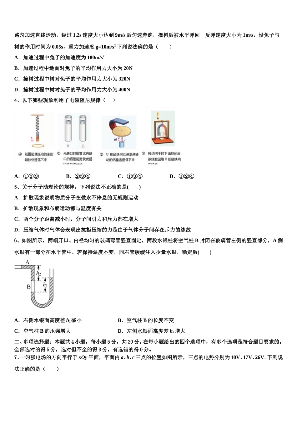 湖南省长沙市开福区长沙一中2025届高二物理第二学期期中复习检测试题含解析_第2页