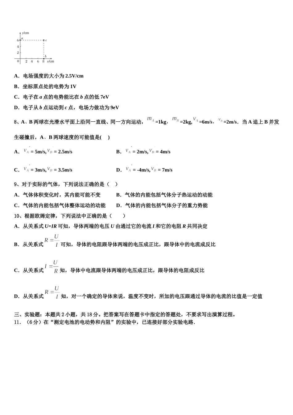 湖南省长沙市开福区长沙一中2025届高二物理第二学期期中复习检测试题含解析_第3页