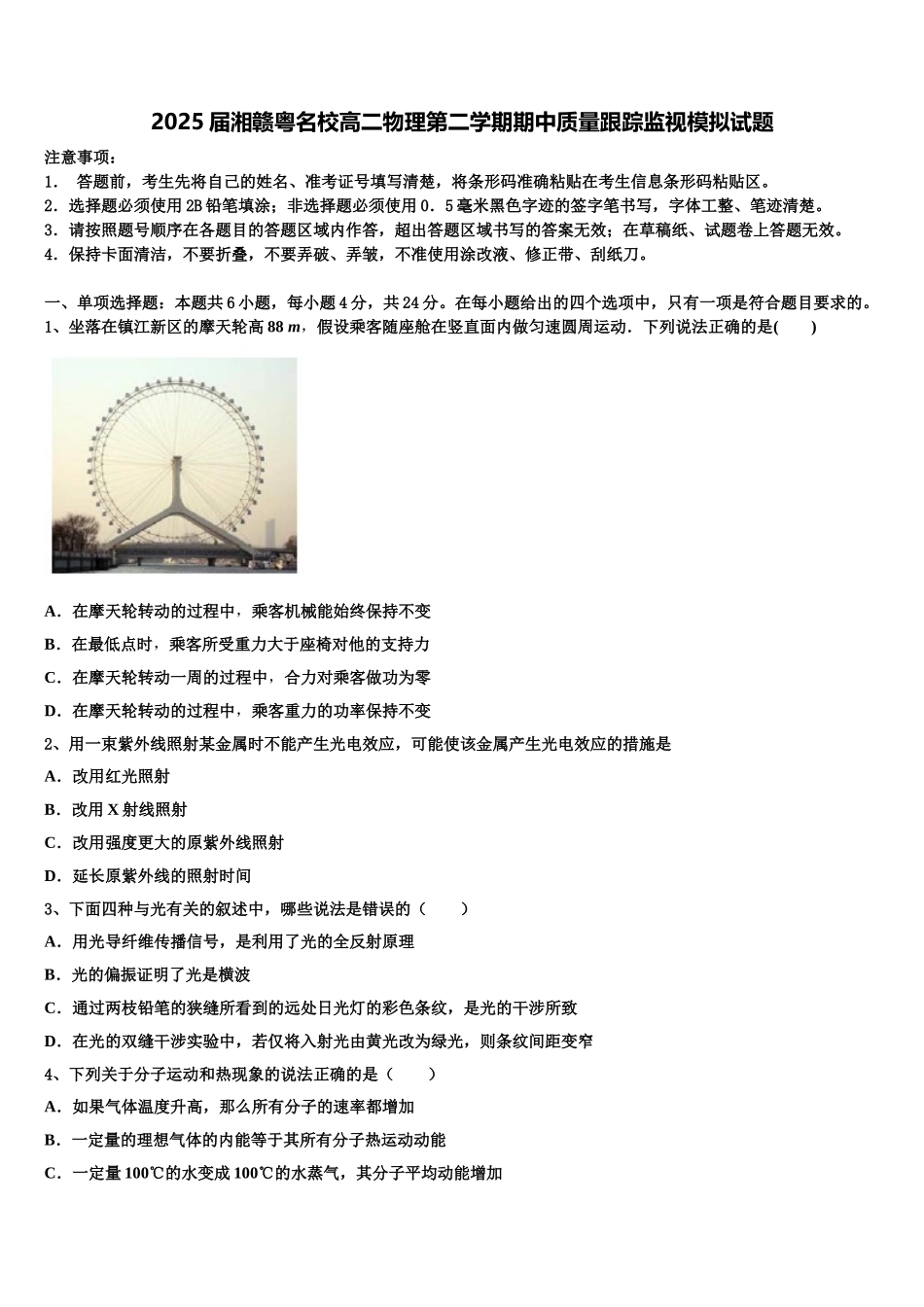 2025届湘赣粤名校高二物理第二学期期中质量跟踪监视模拟试题含解析_第1页