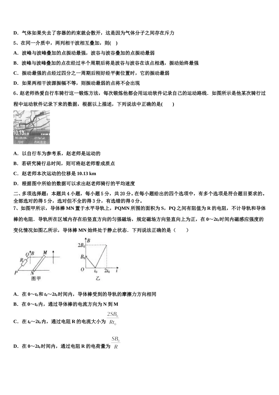 2025届湘赣粤名校高二物理第二学期期中质量跟踪监视模拟试题含解析_第2页