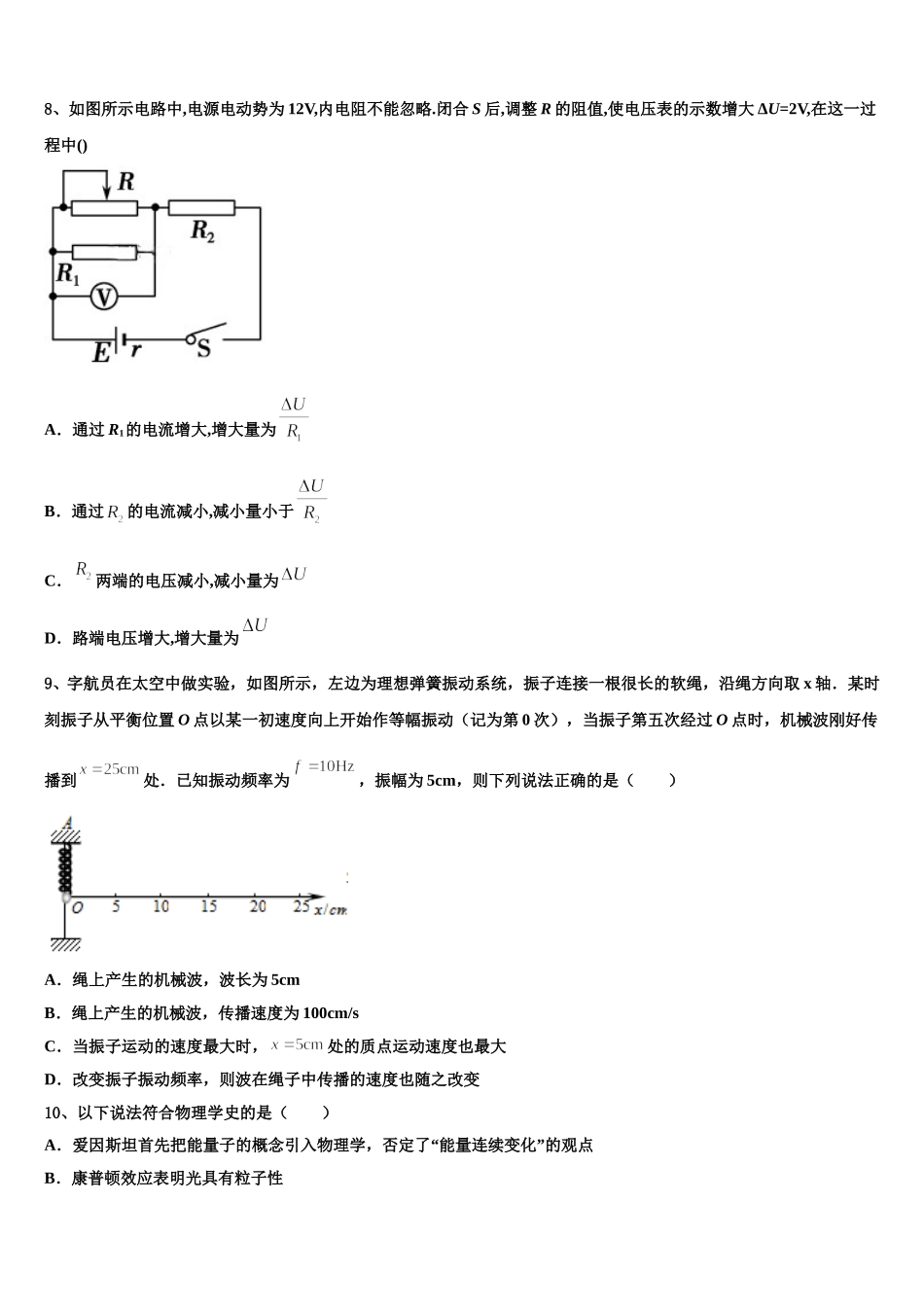 2025届湘赣粤名校高二物理第二学期期中质量跟踪监视模拟试题含解析_第3页