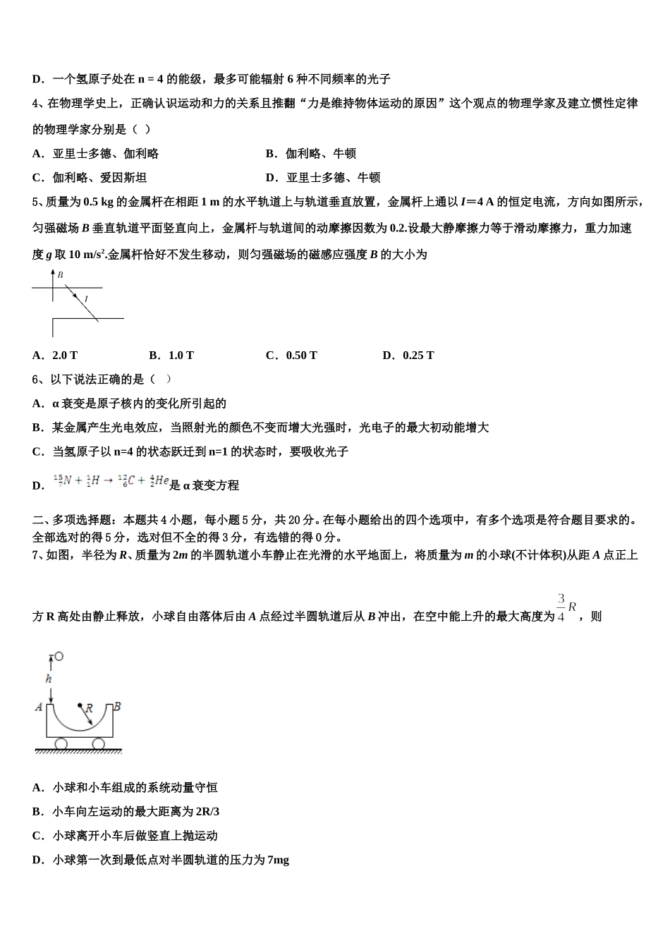 湖南岳阳第一中学2025年物理高二下期中经典试题含解析_第2页