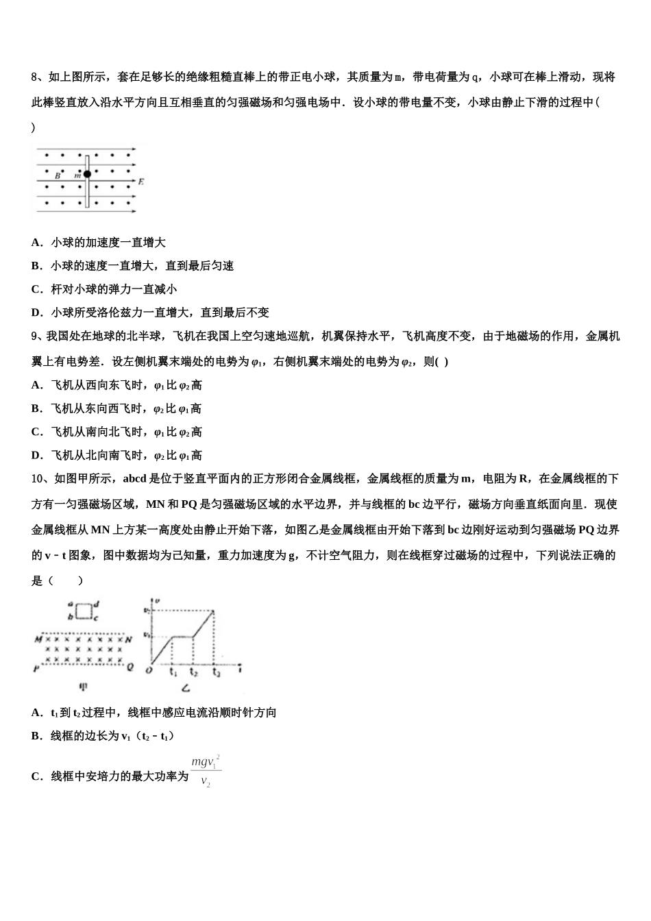 湖南岳阳第一中学2025年物理高二下期中经典试题含解析_第3页
