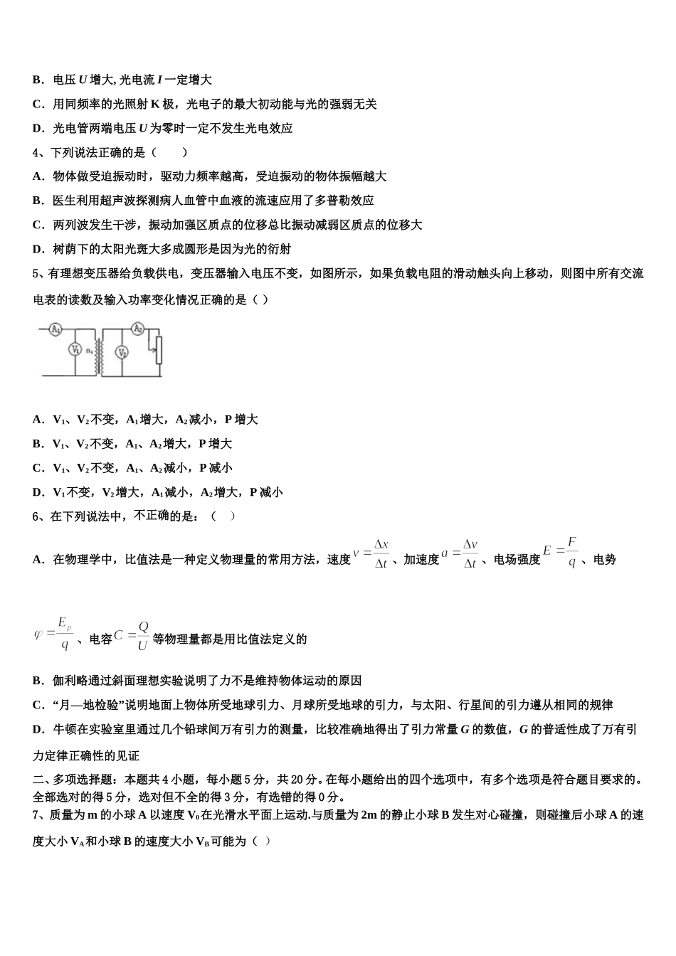 湖南省长沙市望城区第二中学2025年高二下物理期中学业水平测试模拟试题含解析_第2页