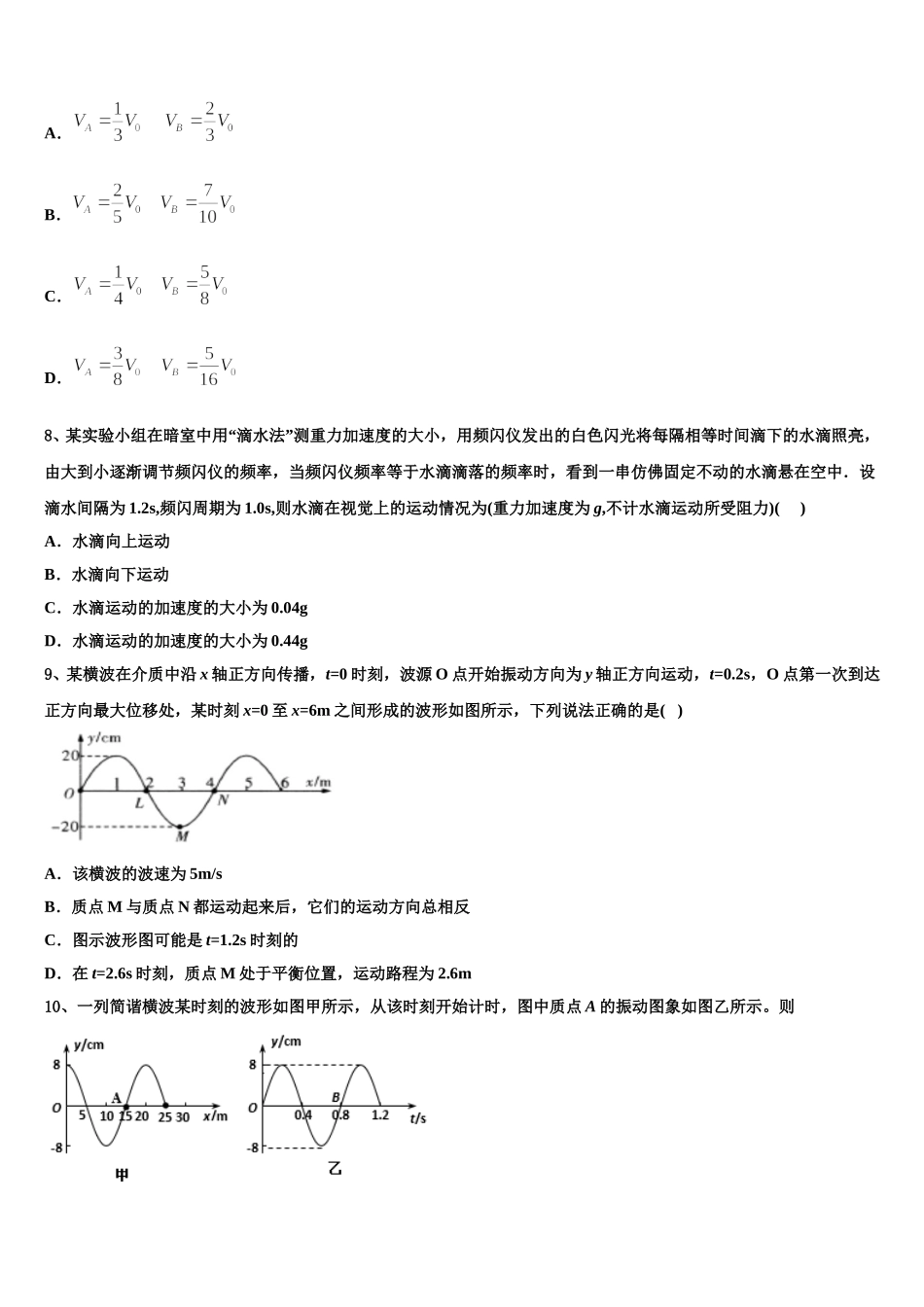 湖南省长沙市望城区第二中学2025年高二下物理期中学业水平测试模拟试题含解析_第3页