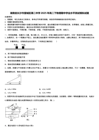 湖南省长沙市望城区第二中学2025年高二下物理期中学业水平测试模拟试题含解析