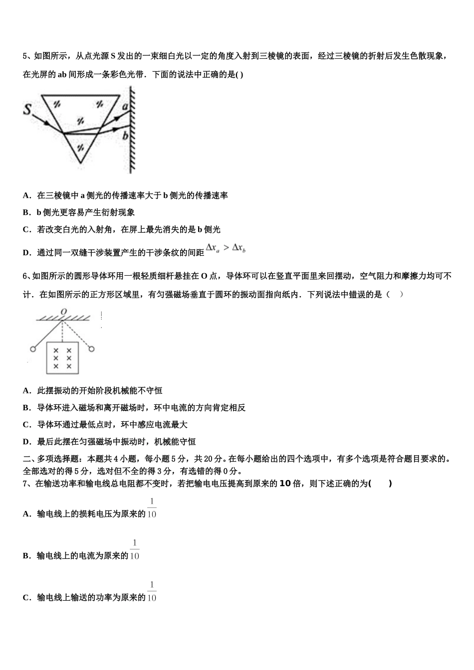湖南省常德市临澧一中2025年高二下物理期中统考试题含解析_第2页