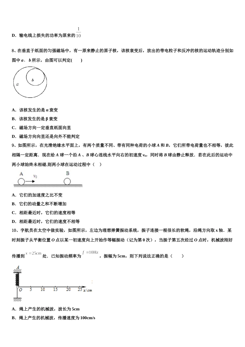 湖南省常德市临澧一中2025年高二下物理期中统考试题含解析_第3页