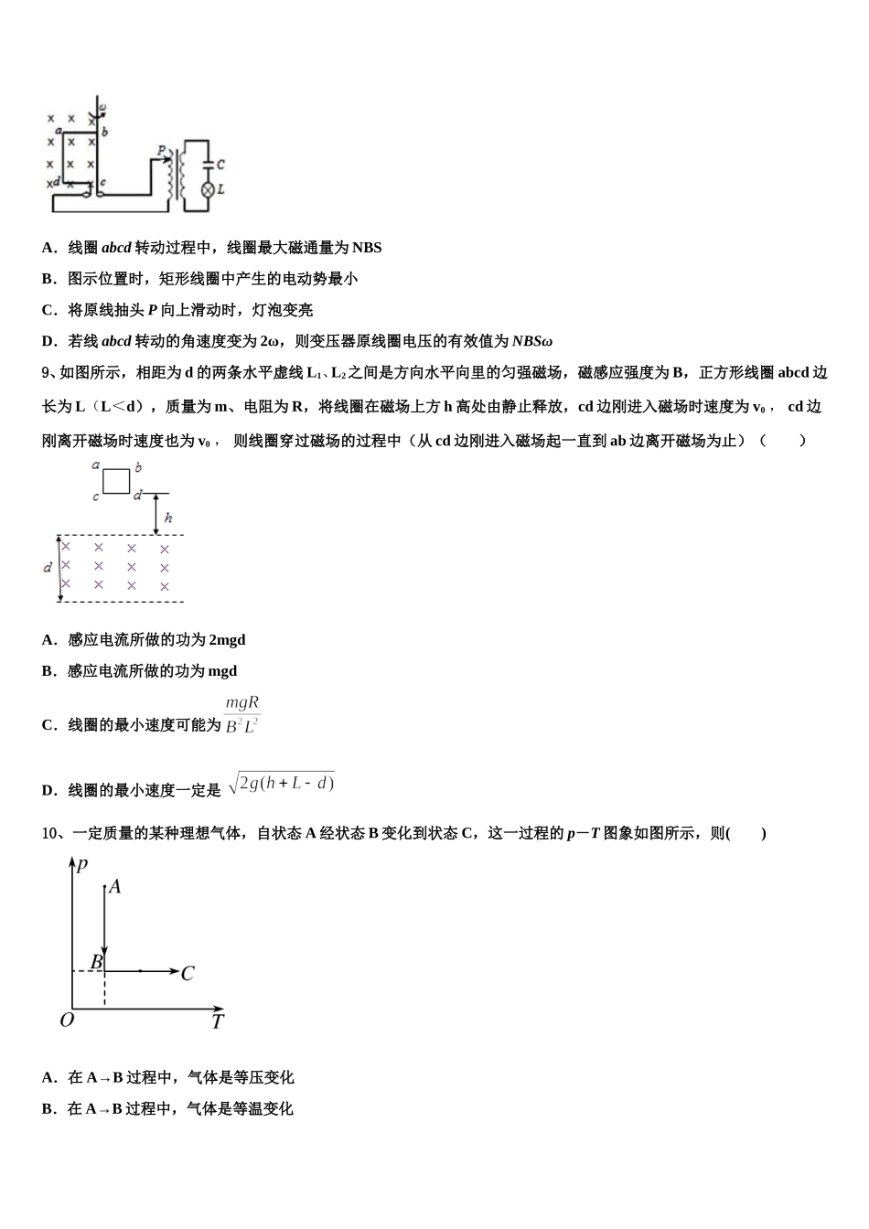 2025届湖南省长郡中学、雅礼中学、河南省南阳一中、信阳高中等湘豫名校物理高二第二学期期中统考模拟试题含解析_第3页