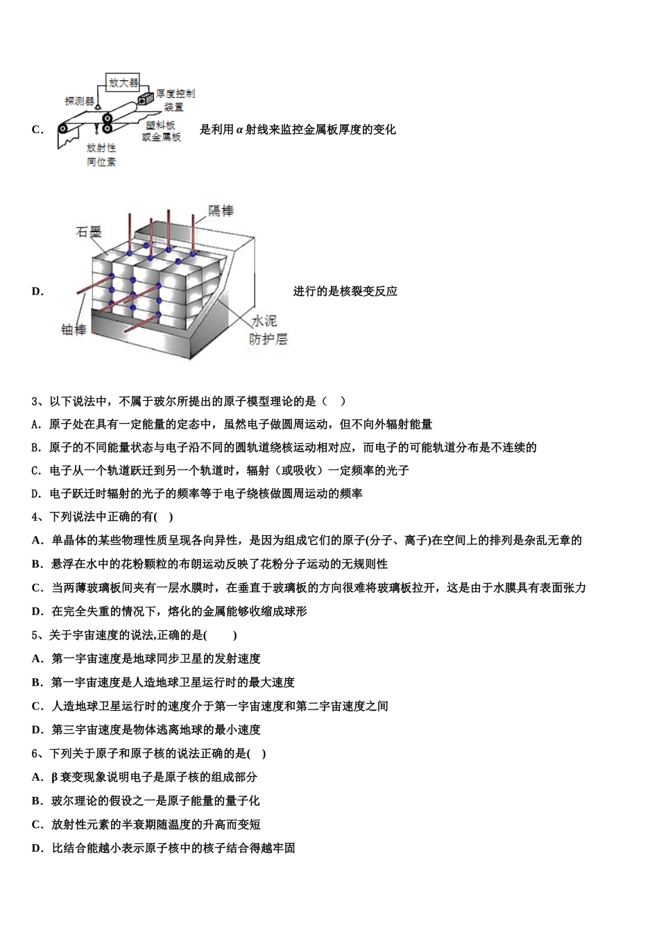2024-2025学年西南交通大学附属中学高二下物理期中统考试题含解析_第2页