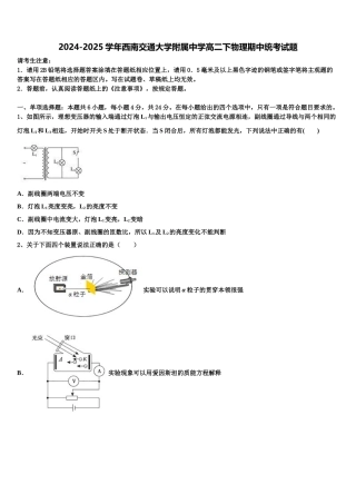 2024-2025学年西南交通大学附属中学高二下物理期中统考试题含解析