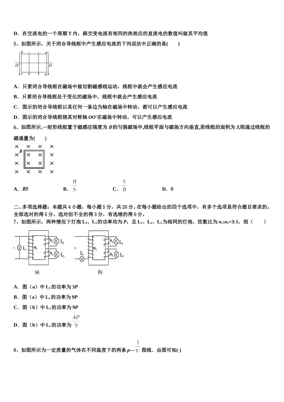 湖南省衡阳县第五中学2024-2025学年高二物理第二学期期中考试模拟试题含解析_第2页