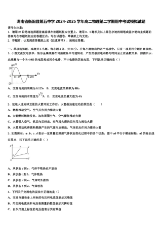 湖南省衡阳县第五中学2024-2025学年高二物理第二学期期中考试模拟试题含解析