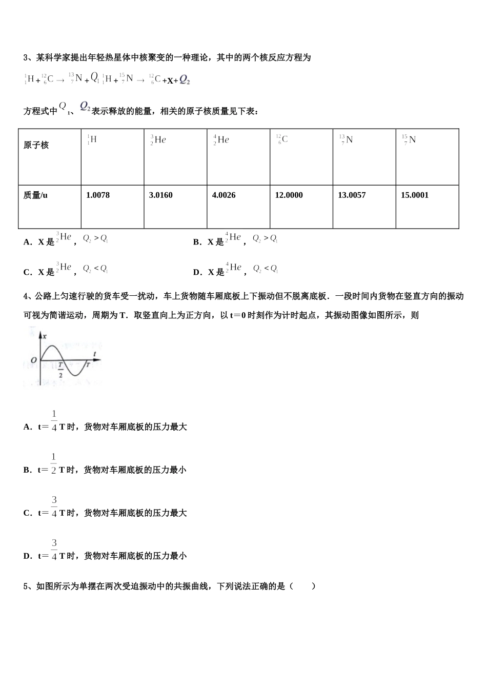 湖南省地质中学2025年物理高二下期中综合测试试题含解析_第2页
