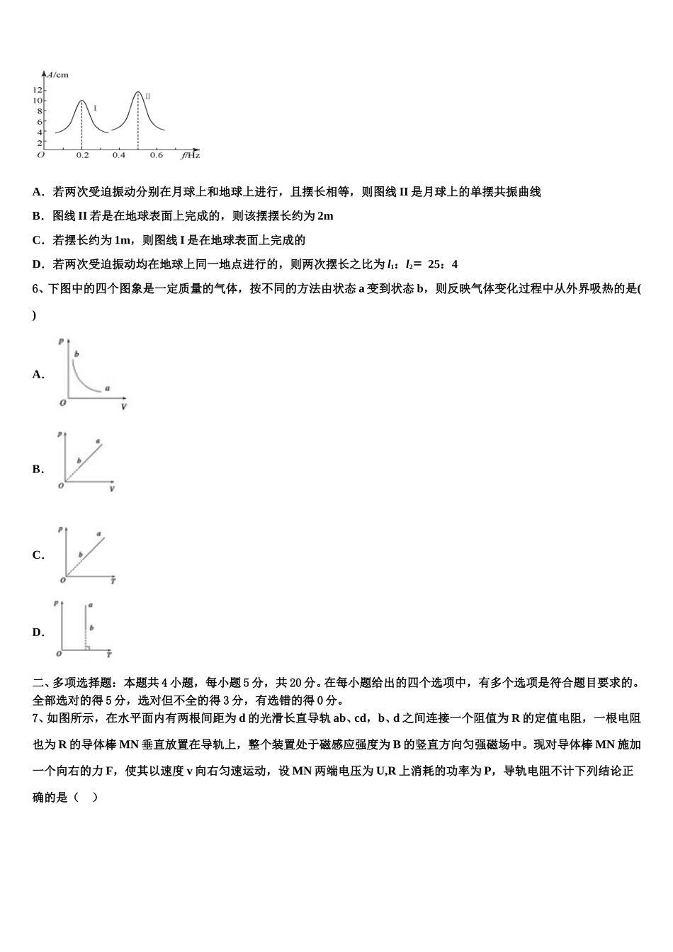 湖南省地质中学2025年物理高二下期中综合测试试题含解析_第3页