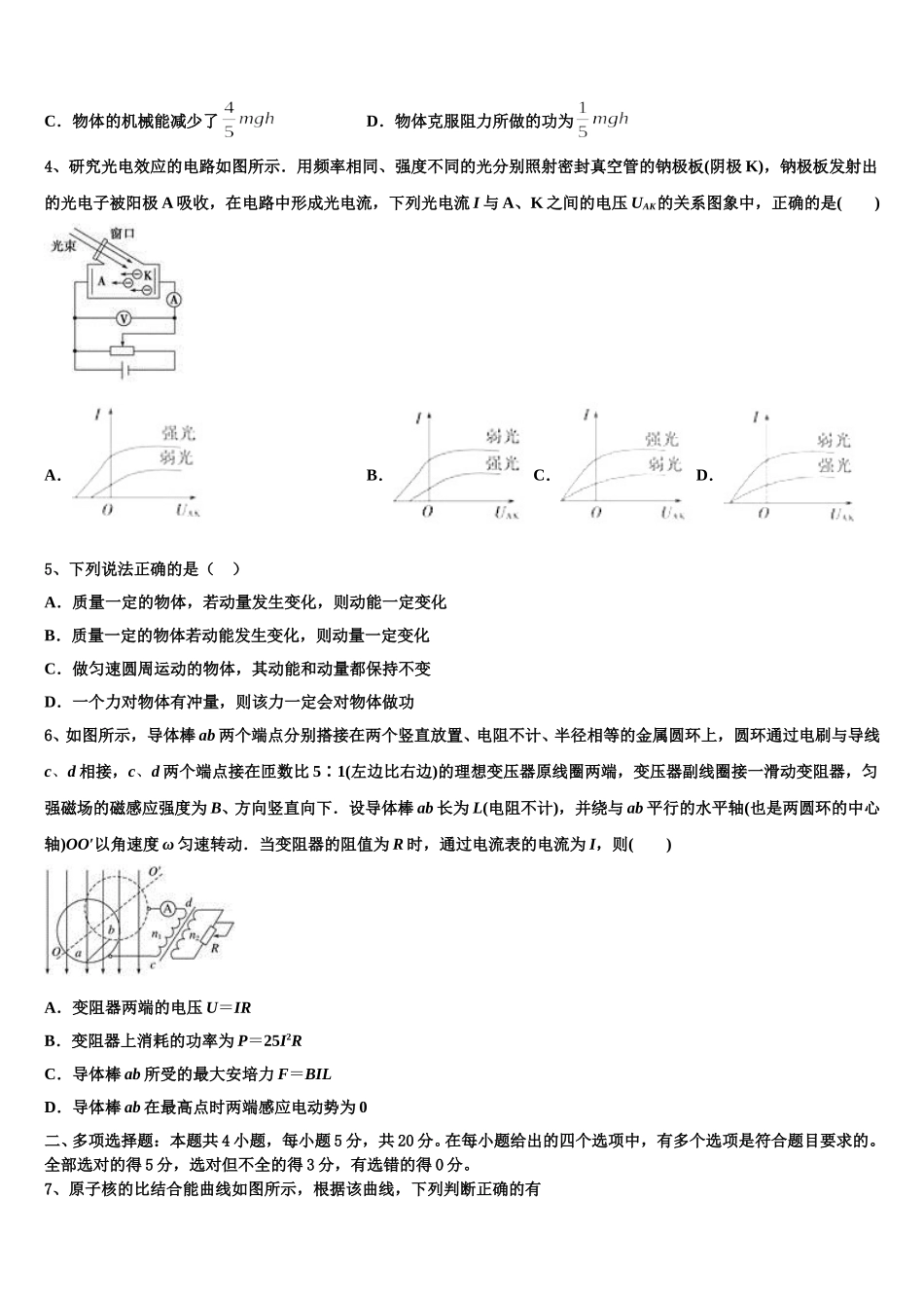 湖南省益阳市箴言中学2024-2025学年高二物理第二学期期中经典试题含解析_第2页
