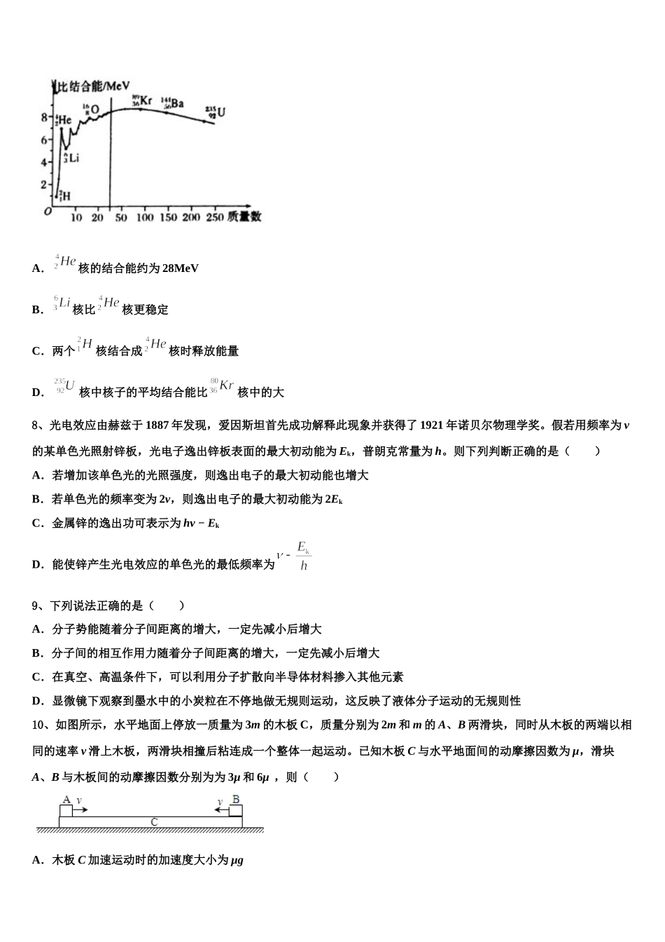 湖南省益阳市箴言中学2024-2025学年高二物理第二学期期中经典试题含解析_第3页