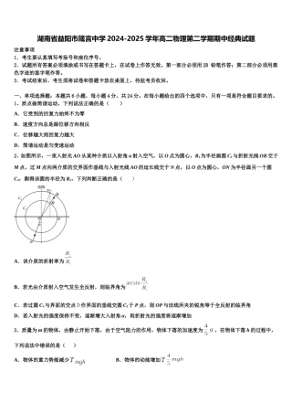 湖南省益阳市箴言中学2024-2025学年高二物理第二学期期中经典试题含解析