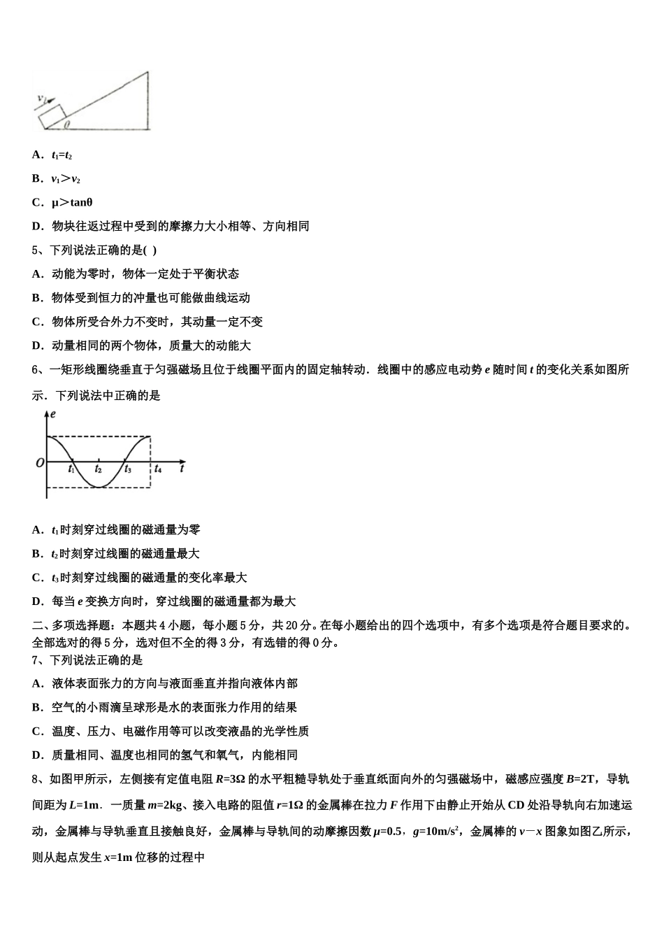 湖南省益阳市桃江县2024-2025学年物理高二第二学期期中检测模拟试题含解析_第2页
