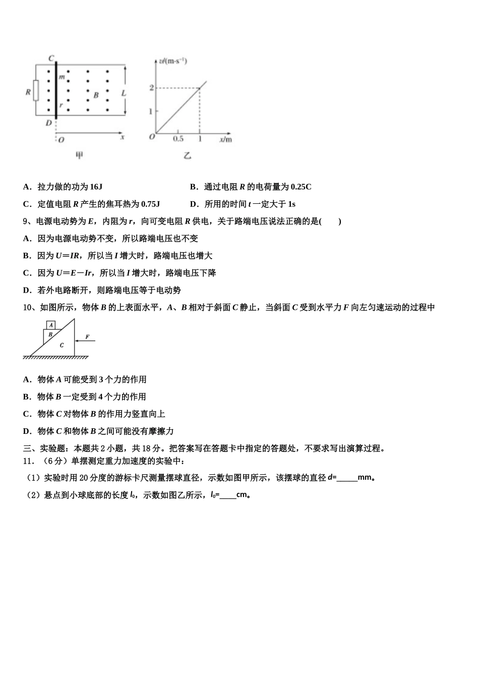 湖南省益阳市桃江县2024-2025学年物理高二第二学期期中检测模拟试题含解析_第3页