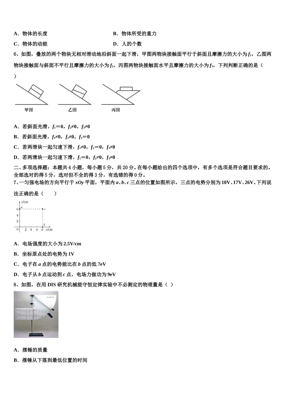 2025年湖南省邵阳市第二中学高二物理第二学期期中教学质量检测模拟试题含解析_第2页