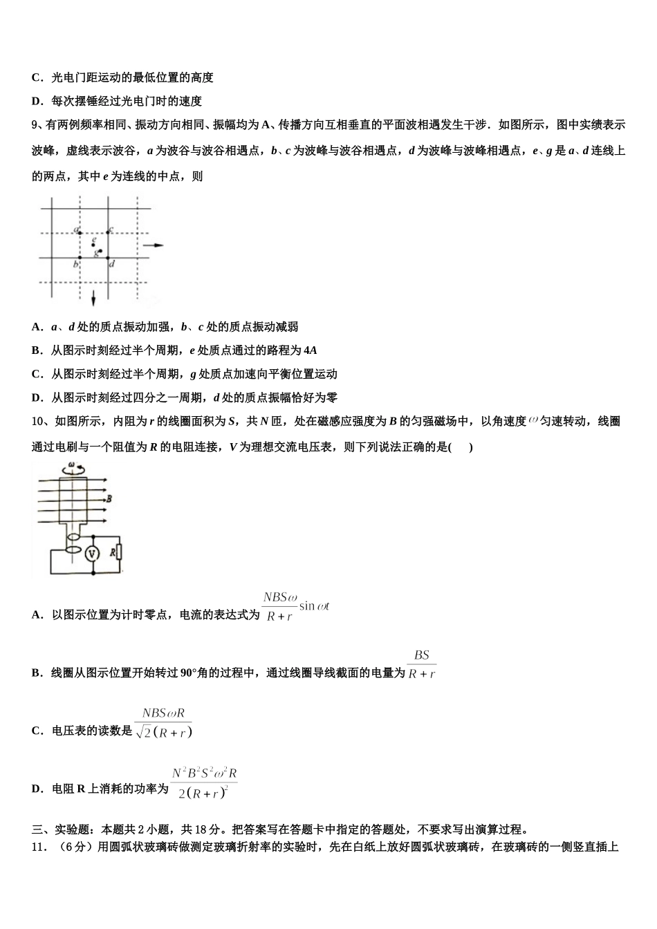 2025年湖南省邵阳市第二中学高二物理第二学期期中教学质量检测模拟试题含解析_第3页