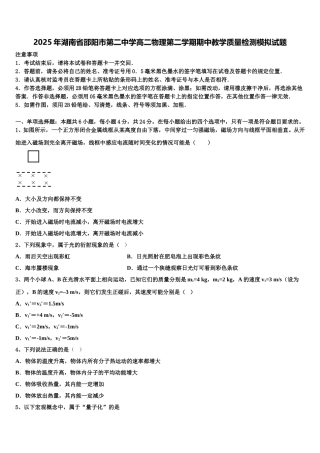 2025年湖南省邵阳市第二中学高二物理第二学期期中教学质量检测模拟试题含解析