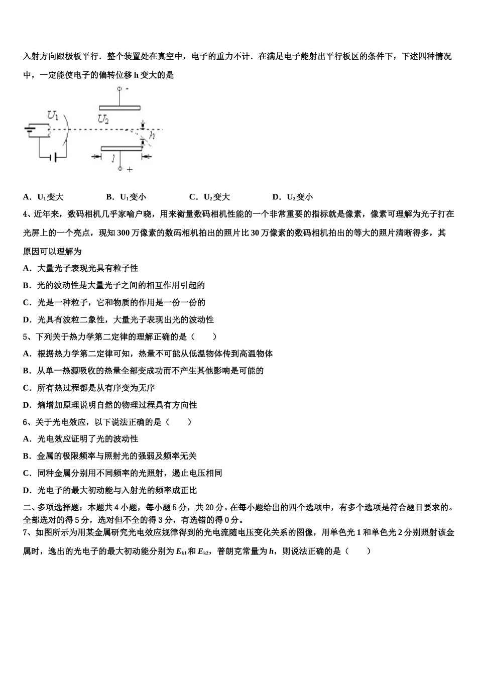 2024-2025学年湖南省长沙市一中开福中学物理高二第二学期期中学业水平测试模拟试题含解析_第2页