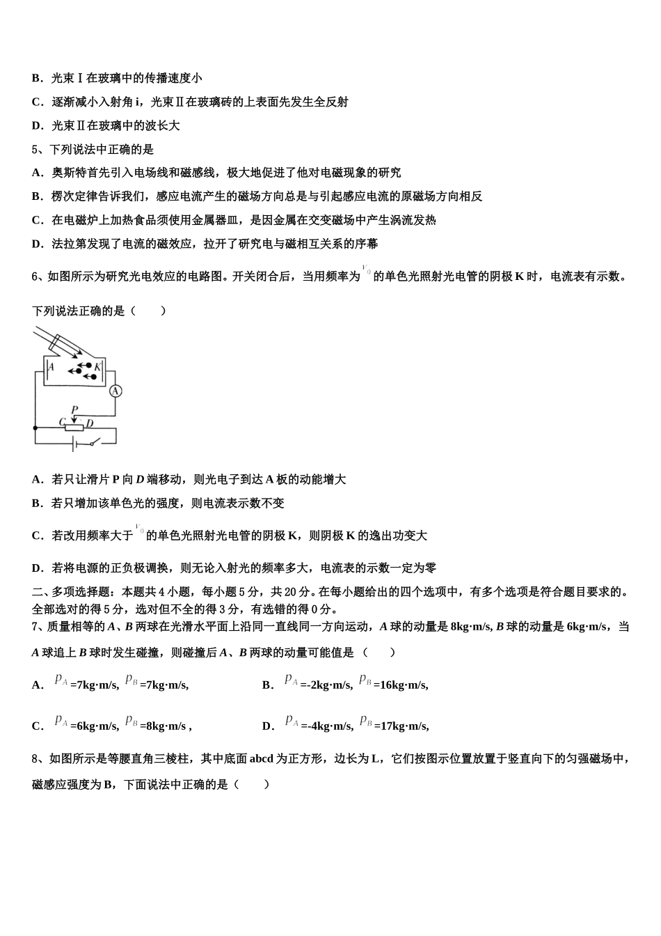 湖南省怀化市中方县第一中学2024-2025学年高二物理第二学期期中经典试题含解析_第2页