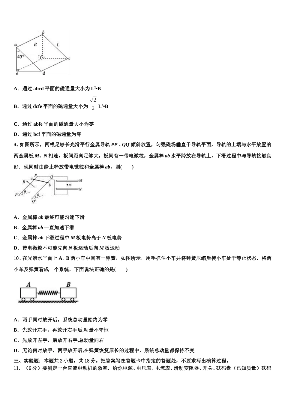 湖南省怀化市中方县第一中学2024-2025学年高二物理第二学期期中经典试题含解析_第3页