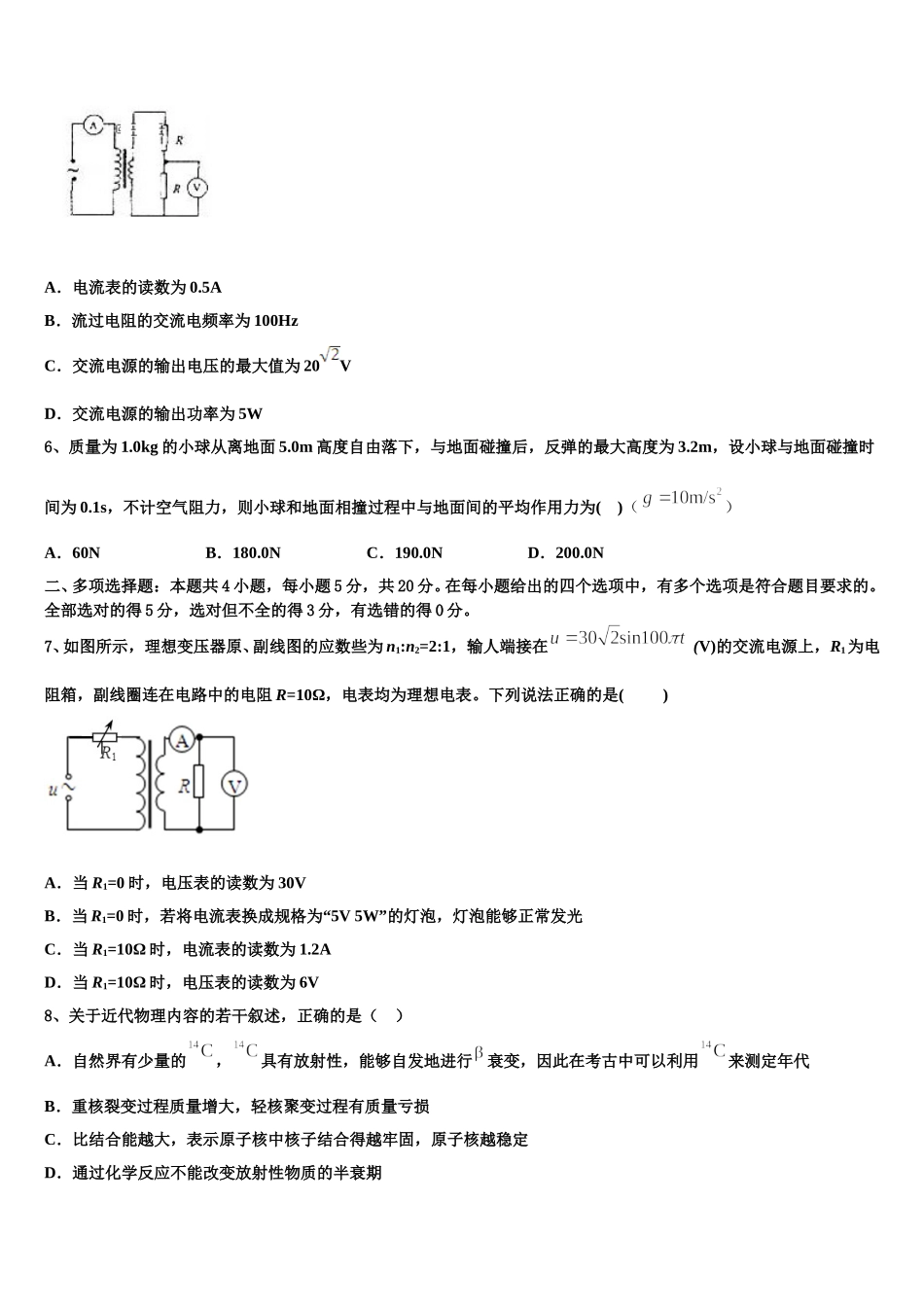 2025年湖南省长沙市第二十一中学高二物理第二学期期中达标测试试题含解析_第2页