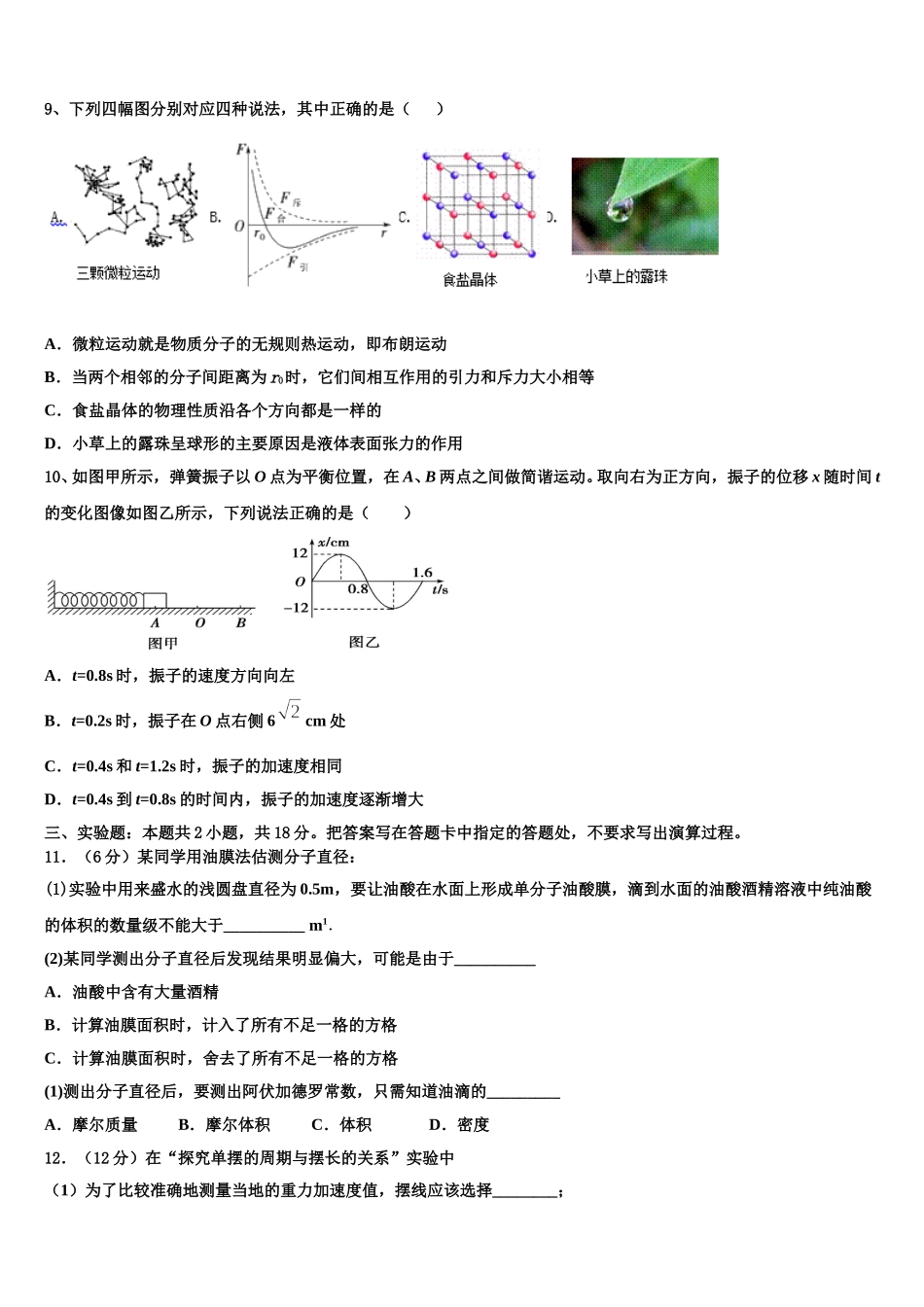 2025年湖南省长沙市第二十一中学高二物理第二学期期中达标测试试题含解析_第3页