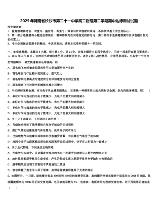 2025年湖南省长沙市第二十一中学高二物理第二学期期中达标测试试题含解析