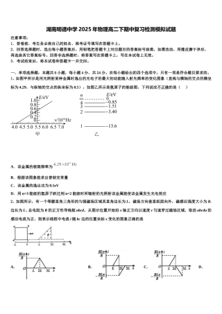 湖南明德中学2025年物理高二下期中复习检测模拟试题含解析